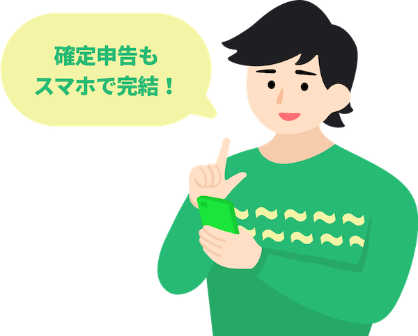 タックスナップで確定申告が簡単に！スマホ一つで完結する経理処理