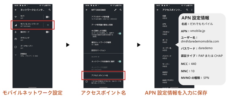 だれでもモバイルのAPN設定方法を徹底解説