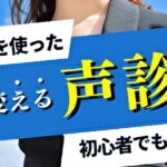 4,000人が体験！ホーリーボイストレーニングで伝わる話し方を習得しよう