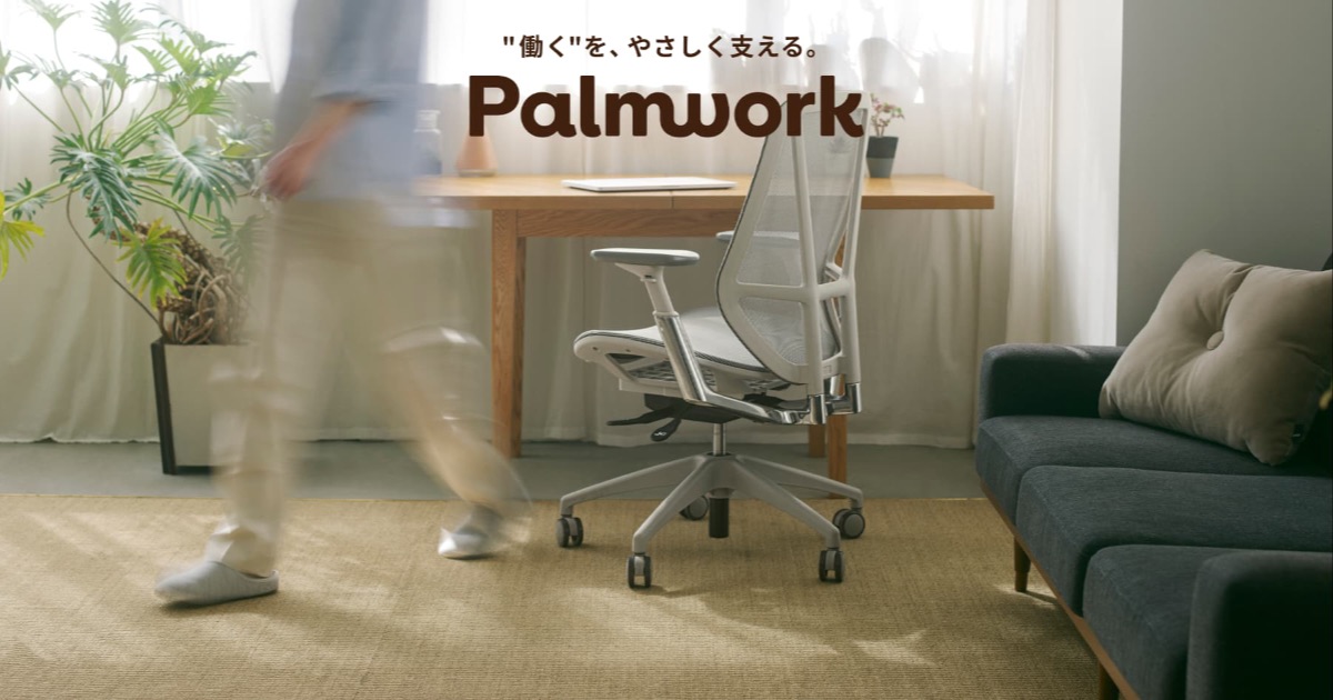 パームワークチェア(Palmwork Chair)の評判・口コミレビュー：実際のユーザーの声を集めました