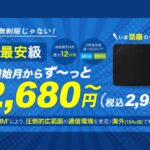 Ex Wi-Fi CLOUD 口コミ：業界最安級ポケットWi-Fiの評判とは？