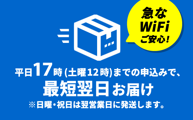 NETAGE Wi-Fiレンタルの評判と使い方完全ガイド｜初期費用0円・即日発送対応の手軽なサービス