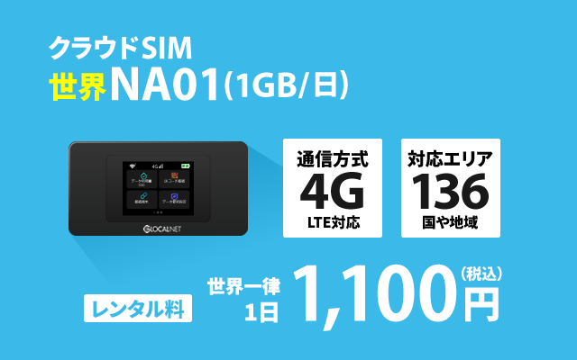 NETAGE Wi-Fiレンタルの評判と使い方完全ガイド｜初期費用0円・即日発送対応の手軽なサービス