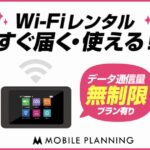 NETAGE Wi-Fiレンタルの評判と使い方完全ガイド｜初期費用0円・即日発送対応の手軽なサービス