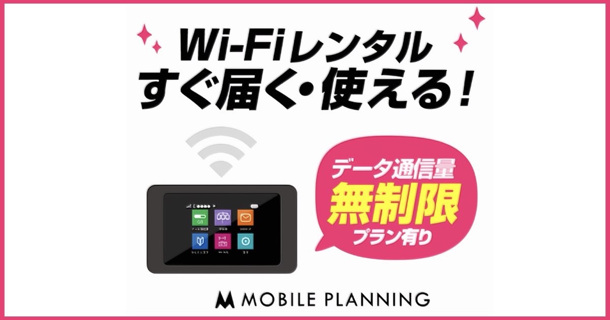 NETAGE Wi-Fiレンタルの評判と使い方完全ガイド｜初期費用0円・即日発送対応の手軽なサービス