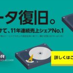 デジタルデータリカバリーの料金と実際の復旧事例を解説