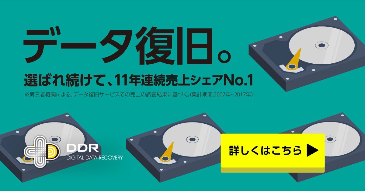 デジタルデータリカバリーの料金と実際の復旧事例を解説