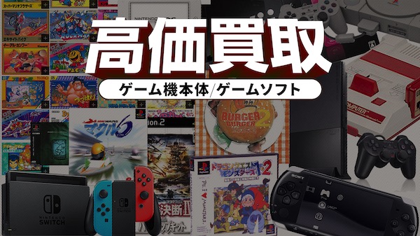 eあきんど（いーあきんど）ゲーム買取：高額査定の秘密とは？