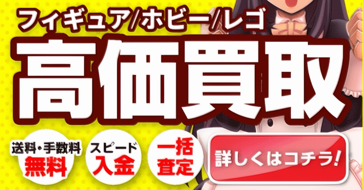 eあきんど（いーあきんど）でフィギュアやレゴを高く売るコツと注意点