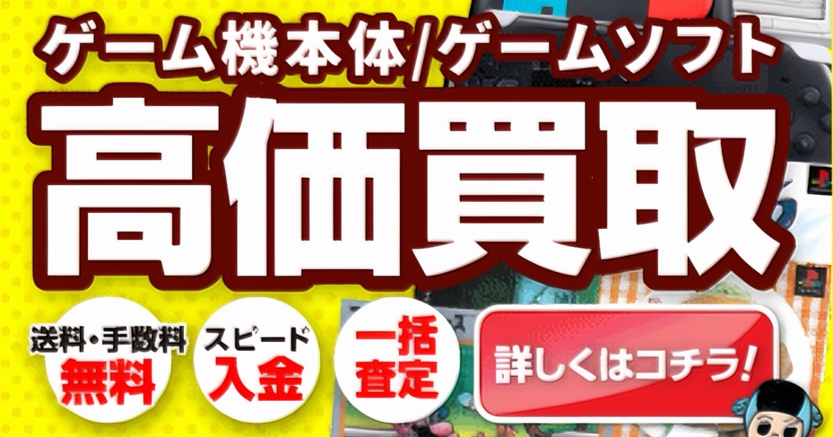 eあきんど（いーあきんど）ゲーム買取：高額査定の秘密とは？