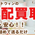 ゴールドウィンで賢く売る方法！ブランド品を高く売るコツ