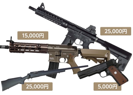 ガンコレクトの口コミ・評判を徹底調査！エアガンを高く売るコツ