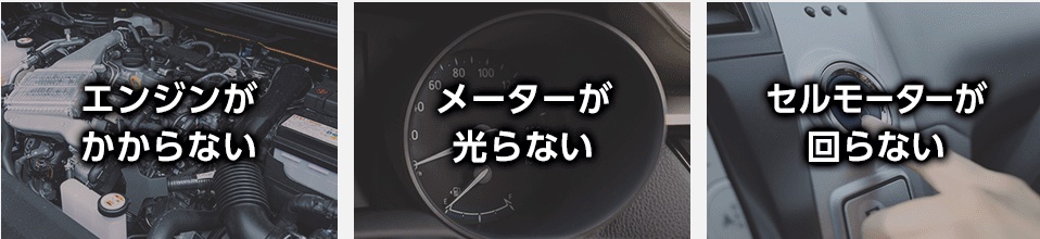 突然の車トラブルも安心！カーバッテリー110番の口コミ・評判と利用方法