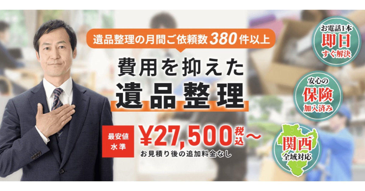 口コミ・評判から見る おうち整理士が選ばれる理由