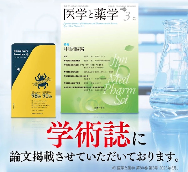 ダニの不安を解消！ダニとりハンターの使用方法と口コミ・評判まとめ