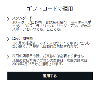 DAZNプリペイドカードの使い方と購入方法【完全ガイド】