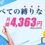 FreeMax+5Gとは？料金プランや他社との違い、ユーザーの口コミ・評判を紹介