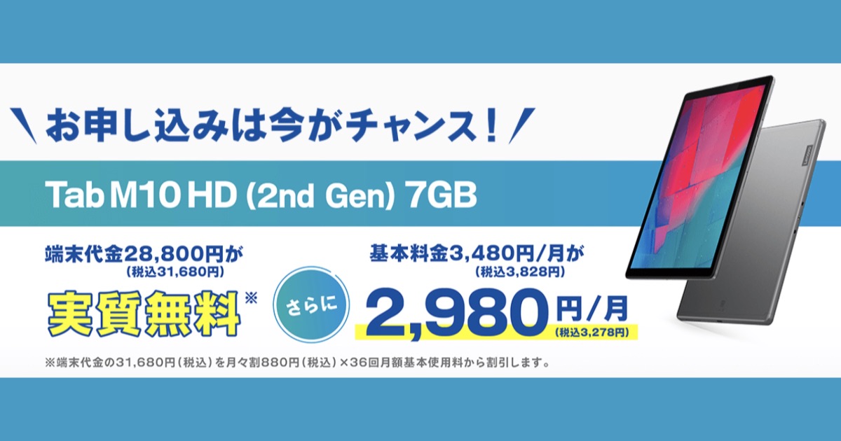 実質無料で手に入るBiZiMoタブレットの口コミ・評判！法人向けに最適な理由とは