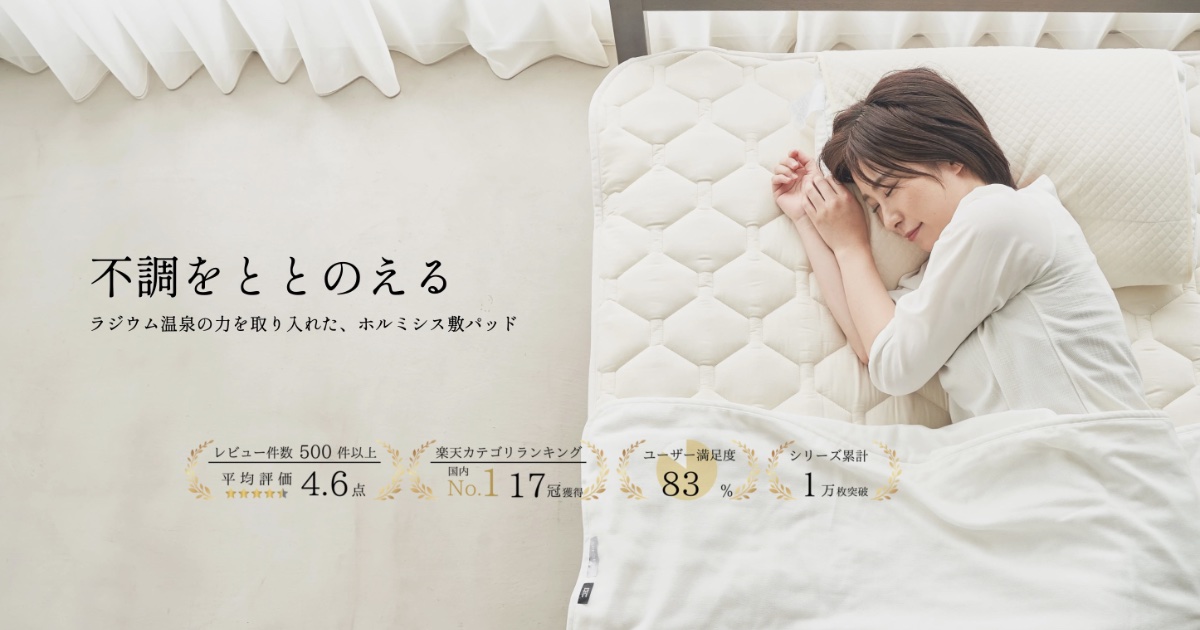 ープヘキサゴン(SLEEP HEXAGON)で睡眠の質が劇的向上？口コミ・評判を徹底調査