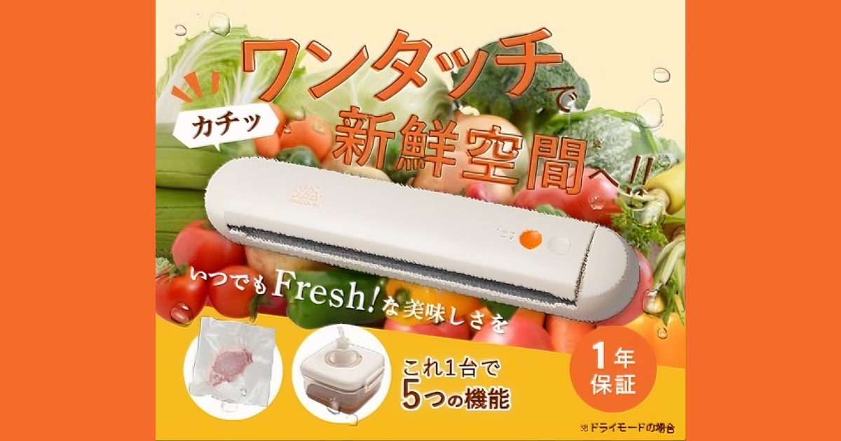 tascaria（タスカリア）の真空パック機（FOOD SEALER/フードシーラー）はどれだけ便利？口コミ・評判を徹底調査