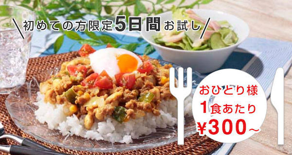 ヨシケイの口コミに学ぶ！生活が変わるお試し5days体験