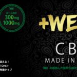 +WEEDの口コミ徹底調査！CBDリキッドの実際の評判は？