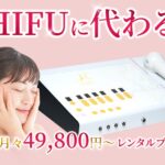 nr-nine（エヌアールナイン）の口コミ・評判を徹底検証！エステ機器の効果と満足度は？