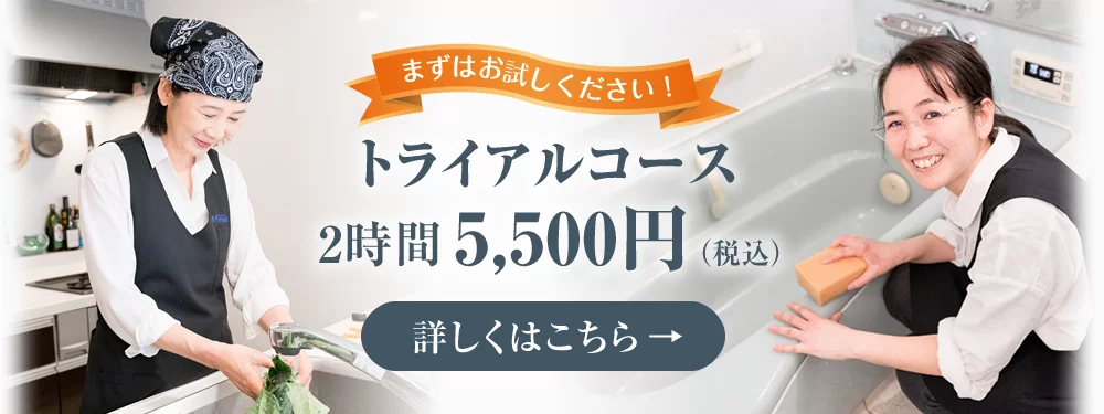 家事代行アールメイドの口コミ・評判は？利用者の声から見る魅力と安心ポイント