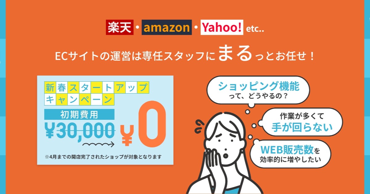 ラクポチの口コミ・評判を徹底調査！ECサイト運営の救世主？