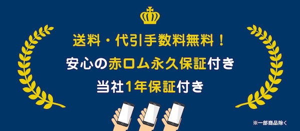 ハピネスネットの口コミ・評判は？中古iPhoneの品質と保証を徹底解説！