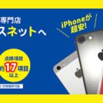 ハピネスネットの口コミ・評判は？中古iPhoneの品質と保証を徹底解説！