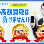 ワッピーでiPhoneを高額買取！口コミ・評判と実際の流れを徹底解説