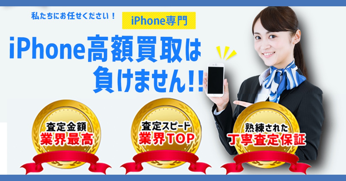 ワッピーでiPhoneを高額買取！口コミ・評判と実際の流れを徹底解説