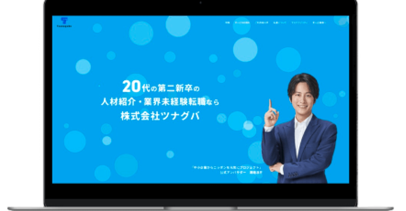 【評判・口コミ】ツナグバのリアルな評価と転職成功率を徹底検証！