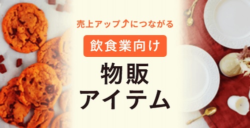【仕入れサイト】スーパーデリバリーの口コミ・評判から分かる4つのメリット・3つのデメリット【活用術】