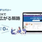 【仕入れサイト】スーパーデリバリーの口コミ・評判から分かる4つのメリット・3つのデメリット【活用術】