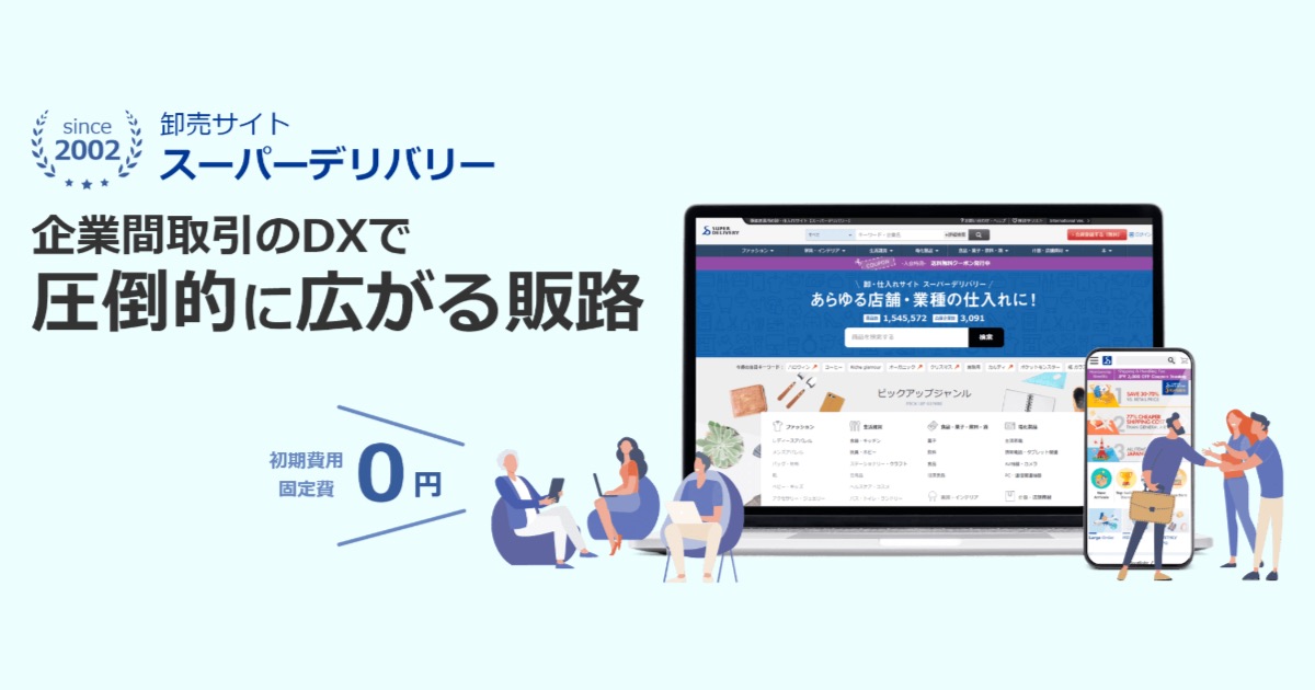 【仕入れサイト】スーパーデリバリーの口コミ・評判から分かる4つのメリット・3つのデメリット【活用術】