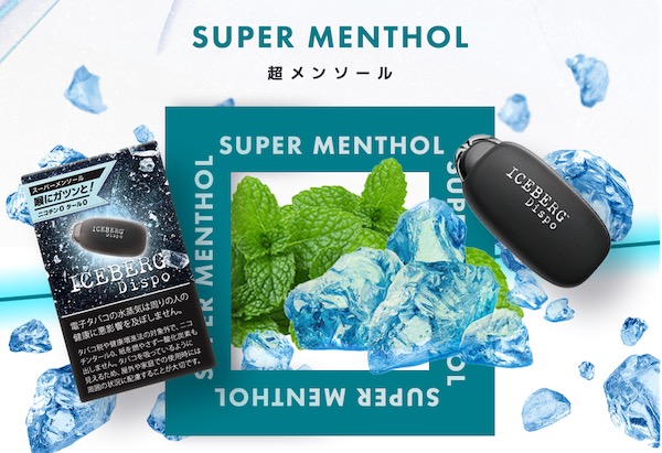 ICEBERG Dispo(アイスバーグディスポ)の口コミ・評判!使い捨てVAPEの魅力と選ばれる理由