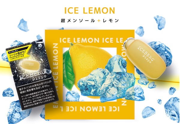 ICEBERG Dispo(アイスバーグディスポ)の口コミ・評判!使い捨てVAPEの魅力と選ばれる理由