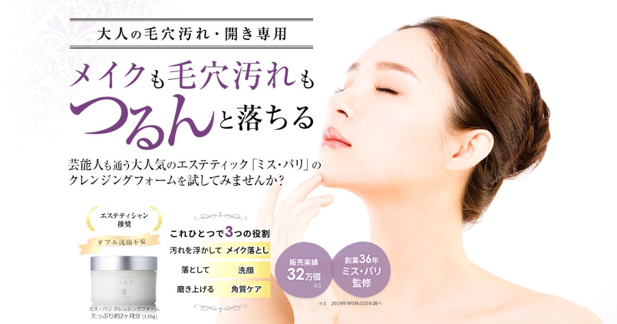 ミス・パリ/ダンディハウスの口コミ・評判から分かる30代40代がリピートする5つの理由