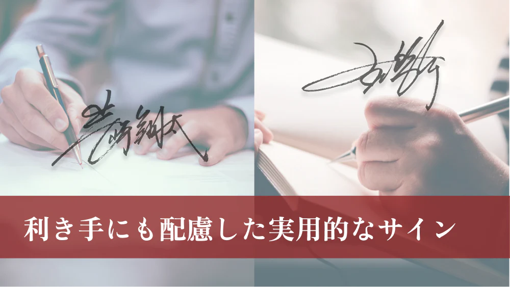 【オリジナルサイン】速筆サインの口コミ・評判から分かる人気の理由