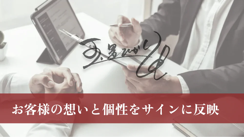 【オリジナルサイン】速筆サインの口コミ・評判から分かる人気の理由