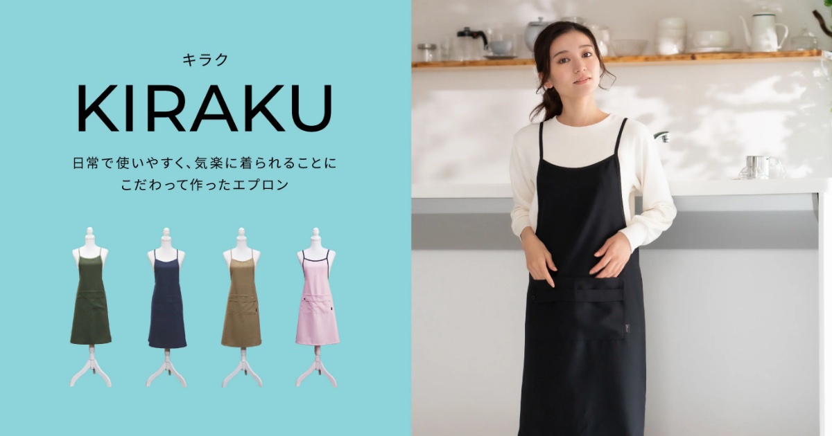 KIRAKU（キラク）って何がすごいの？口コミ・評判から分かる 主婦に人気の5つの理由