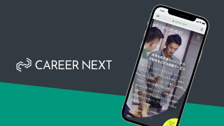 CAREER NEXT(キャリアネクスト)の口コミ・評判は？エンジニア専用転職サービスを徹底解説