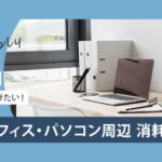 オーム電機の口コミ・評判を徹底解剖！価格と品質で選ばれる理由とは