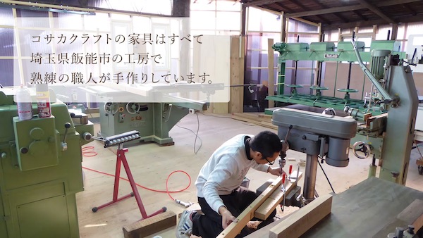 口コミ・評判から分かる「コサカクラフト(kosakacraft)」のオーダー家具が選ばれる理由