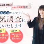 ミス・シャーロックいずみの口コミ評判から分かる「浮気調査」で信頼できる理由