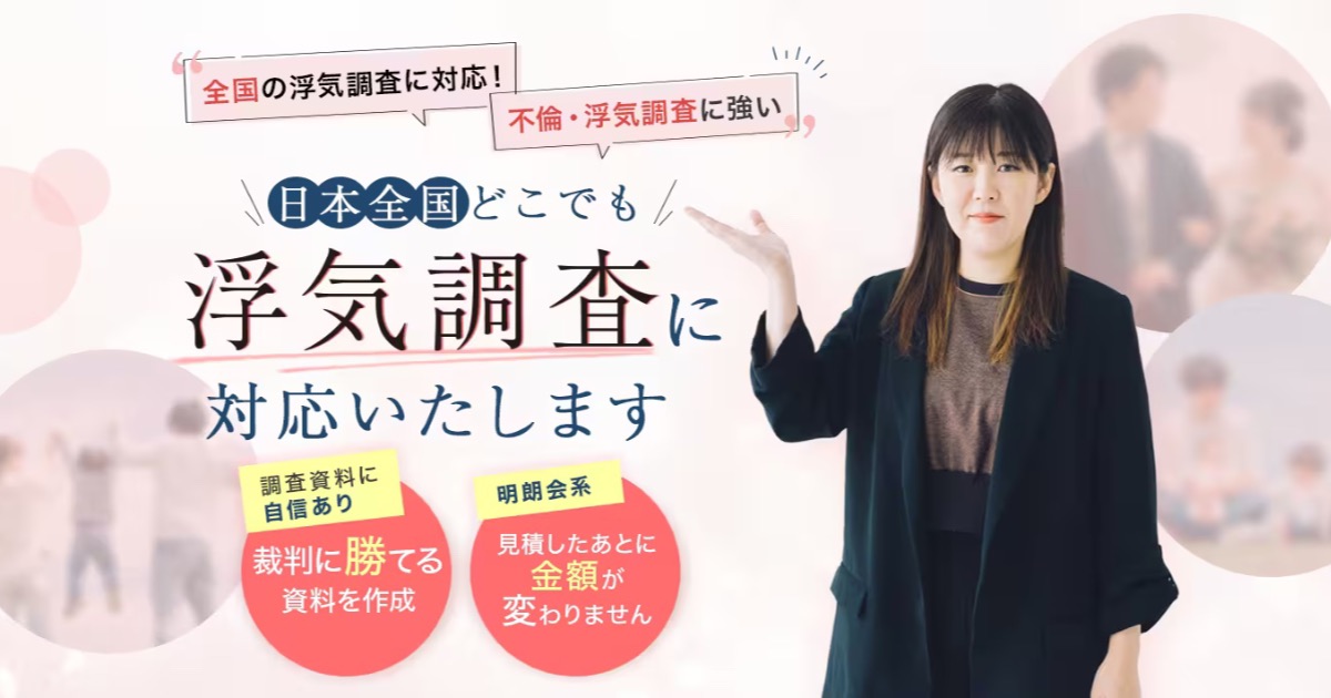 ミス・シャーロックいずみの口コミ評判から分かる「浮気調査」で信頼できる理由
