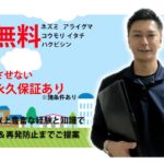 【必読】害獣害虫駆除王の口コミと評判｜信頼される5つの理由
