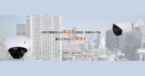 【防犯カメラ】防犯アドバイザーの口コミ・評判！空き巣対策の決定版